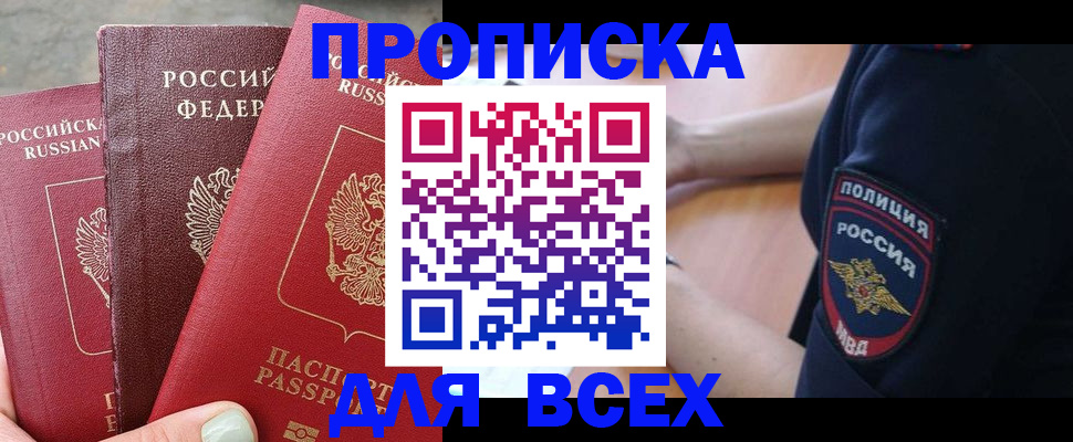 купить прописку в Кашире