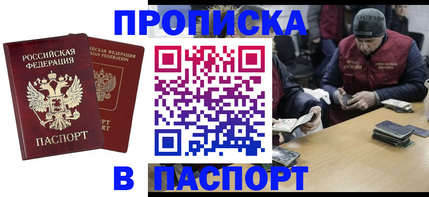 прописка в квартире в Кашире