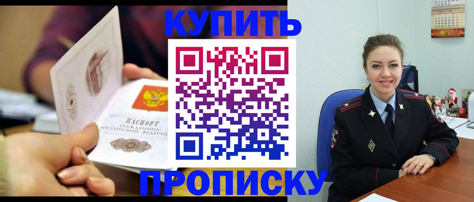 прописка для работы в Кашире